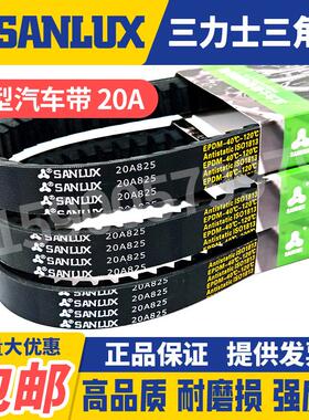 三力士SANLUX齿形切割带三角带20A1940 1945 1950 1955 1960 1965