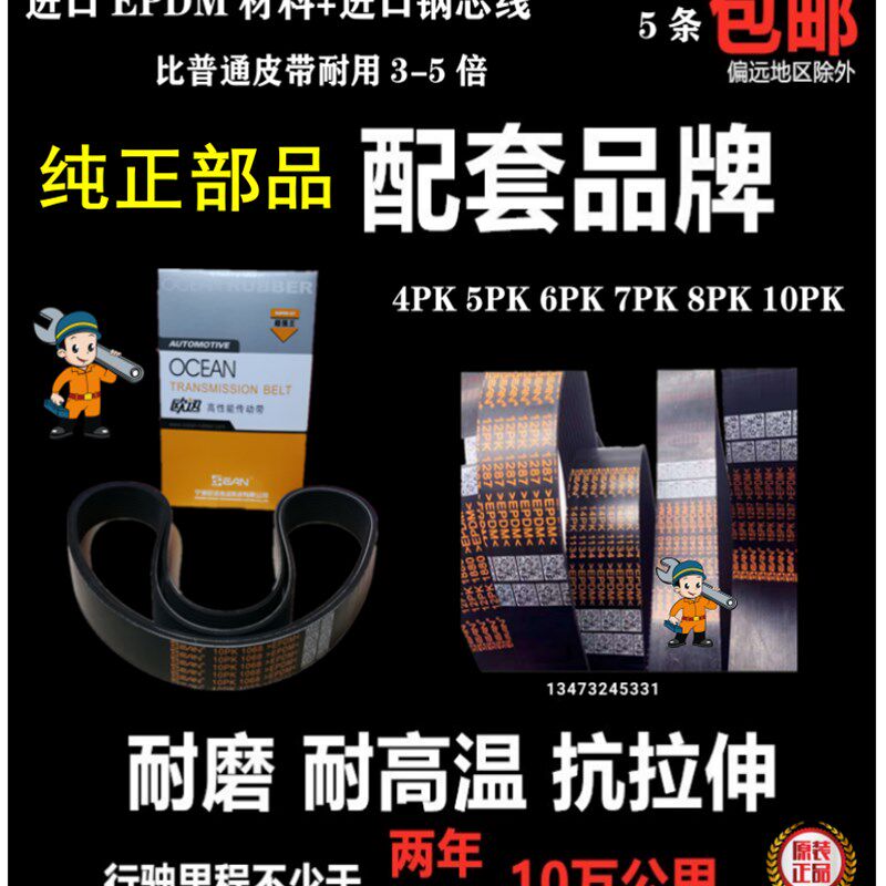 汽车皮带7PK2285适用于云内发动机发电机空调风扇皮带 高品质EPDM