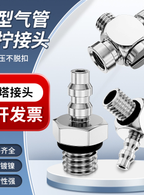 微型气管接头气缸配件大全宝塔快拧接头PL4-M5 PC4/6-M3-M4-M5-M6