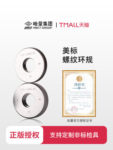 哈量美标螺纹环规1/4-20UNC环规/螺纹规通止规/精度2A/MJ航空螺纹