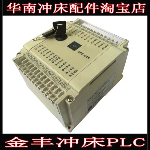 【台湾金丰】冲床PLC控制器SPC-03X-E程序控制器SPC-03X-R主机PLC