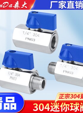 304不锈钢迷你球阀开关阀门双内丝内外丝双外丝螺纹4分2分微小型