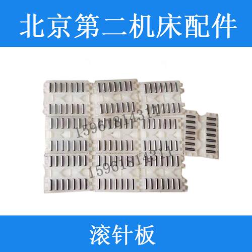 北二机MG1420E M1320E 1432E尾座滚针板导轨尾架滚珠排外圆磨配件