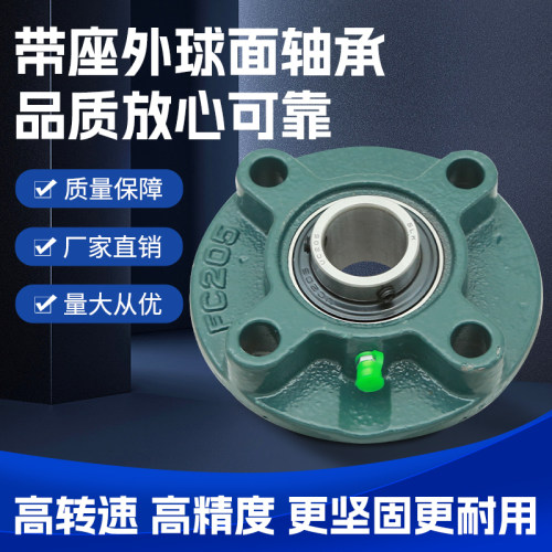 外球面轴承带圆形座UCFC203 204 FC205 206 207 208 209 210 211