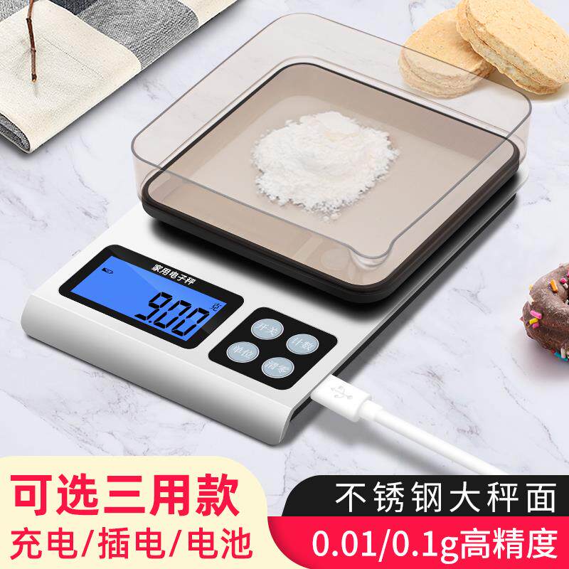 高精准电子秤厨房克称食物家用0.1克数秤小型烘焙辅食迷你称重器