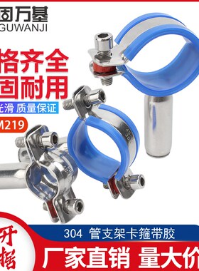 304不锈钢管卡可调节固定支架管夹管道卡箍卡扣抱箍水管夹锁紧箍