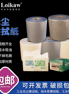 无尘擦拭纸工业除尘纸实验室用无纺布吸水吸油抽取式家用清洁纸