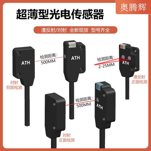 超薄光电对射漫反射光电开关传感器可替代EX-14A/13A/13B-EA/EB