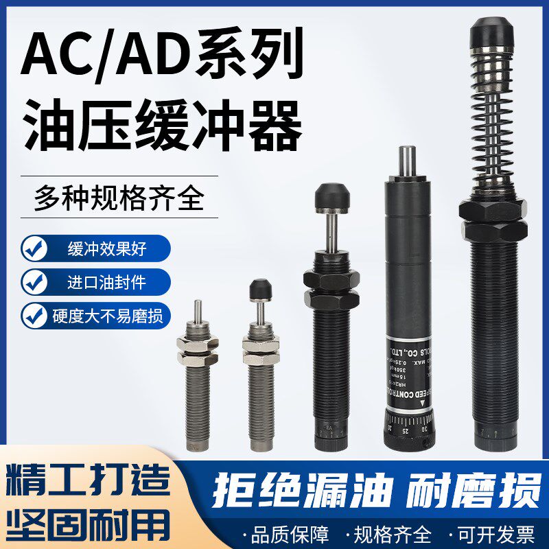 液压油压缓冲器机械手配件(可调系列)AD1007 AD1210 AD1412