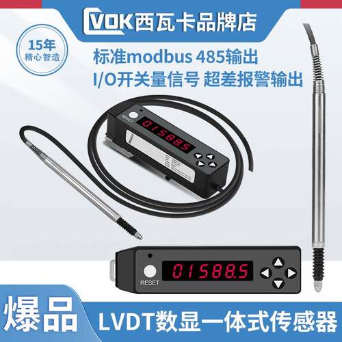 LVDT电感位移感测器笔式测微计超差报警485输出PLC模拟量输出电压