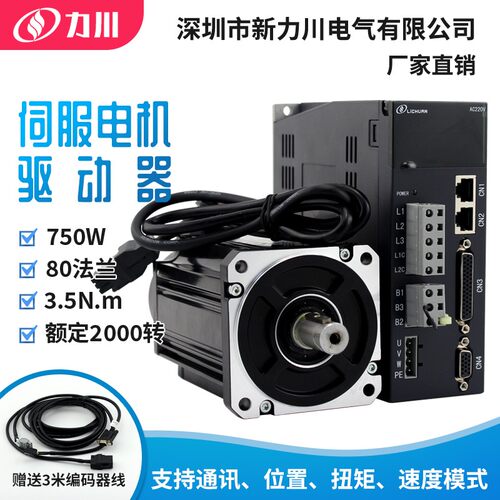 官方力川伺服电机驱动器套装200W400W750W1KW1.5KW2KW/交流带通讯