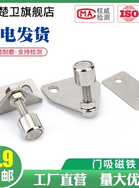 铁铝螺丝螺母螺柱可调门阻三角门吸强力磁铁小门吸带磁折弯L门吸