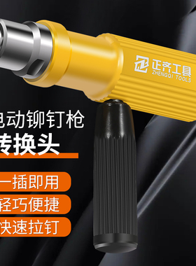 电动抽芯拉铆枪转换头铝合金材质正品保障 拉铆工具科技蓝热浪红