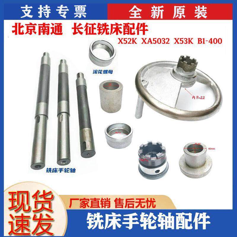 北京南通长征X52K X53K XA5032 B1-400K立铣床工作台手轮轴伞齿轮