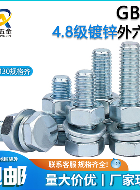 4.8级镀蓝白锌外六角GB30螺栓套装大全螺丝钉螺母组合/外六方加长