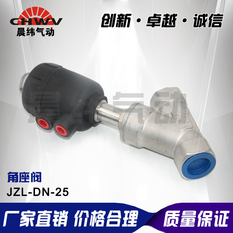 JZL-DN-25系列塑料角座阀 晨纬气动