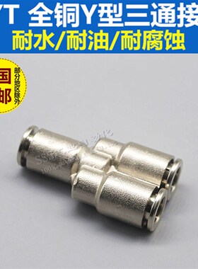 全铜镀镍快插气管接头PY8-10 耐高温 耐高压金属三通直通气动接头
