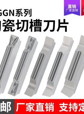 数控陶瓷切槽切断刀片MGMN/MGGN陶瓷刀片切刀 切槽车床加工车刀粒