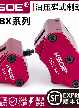 DBX系列油压制动器适用于数控铣床 液压自动复位卡钳选择KSOE科索