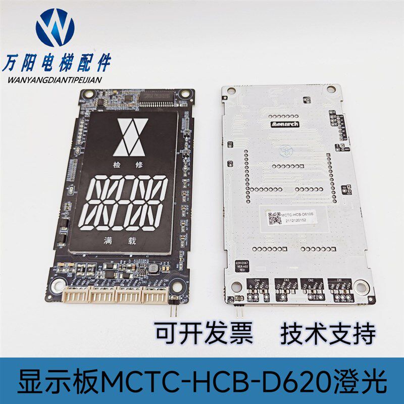 默纳克外呼显示板MCTC-HCB-D620 /MCTC-HCB-D614 红光 澄光显示板