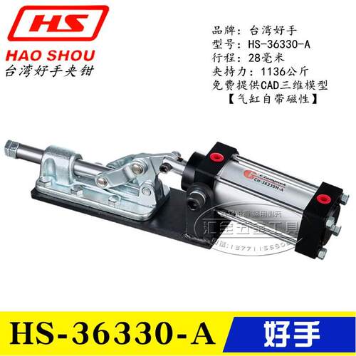 原装台湾好手气动式快速夹具 夹钳HS-36330-A 推拉气缸肘夹305-EA
