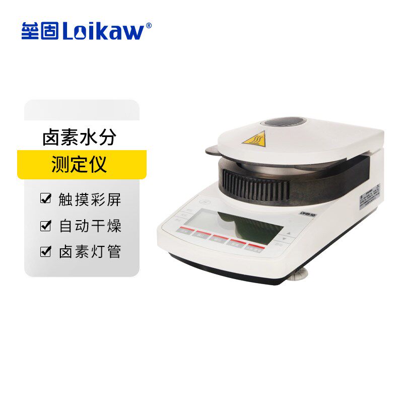 上海豪晟 卤素快速水分测定仪木材水份测试仪茶叶粮食含水量测水