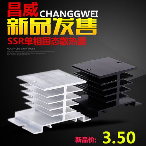 SSR单项固态继电器散热器10A25A40A60A80A100A散热片底座单相散热