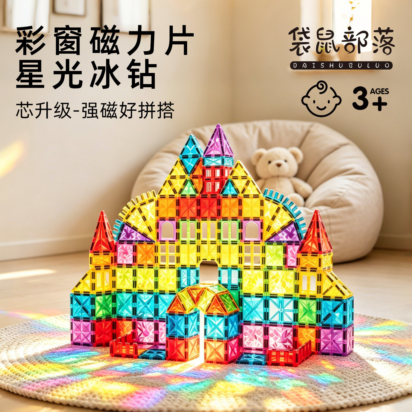袋鼠部落彩窗磁力片积木礼盒装炫彩碎冰冰生日礼物益智玩具补充装图片