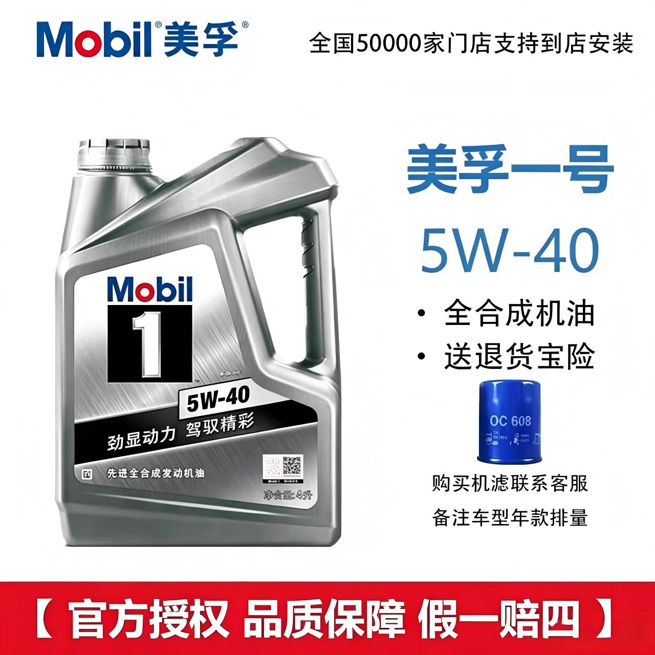 Mobil/美孚 美孚1号银美孚5W-40全合成机油SP级汽车发动机润滑油