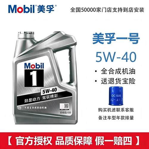 Mobil/美孚 美孚1号银美孚5W-40全合成机油SP级汽车发动机润滑油