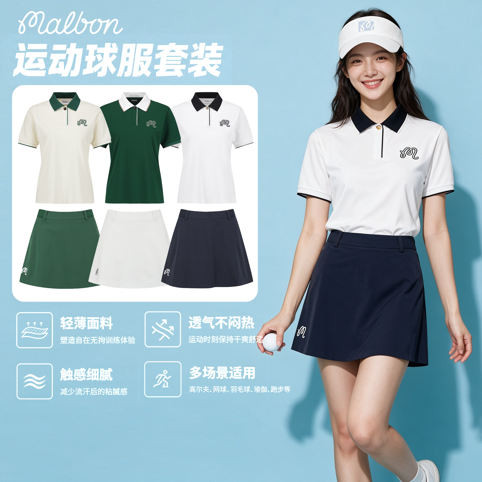 malbon套装时尚轻薄透气防走光