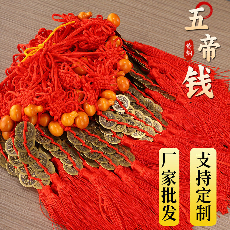 中国结五帝钱加大铜桃木葫芦挂串挂饰家居汽车对门挂件