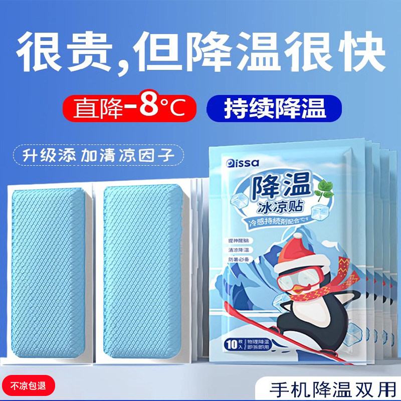 冰贴冰凉贴清凉提神醒脑学生防困夏季手机降温神器散热贴退热冰敷