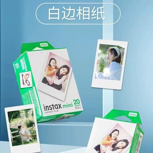 Fujifilm/富士mini拍立得相纸