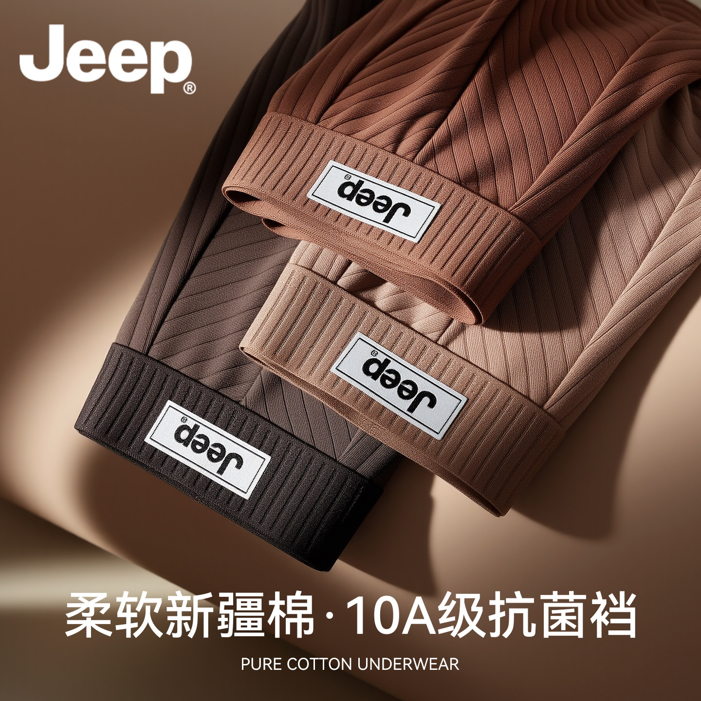 JEEP正品纯棉抗菌男士内裤