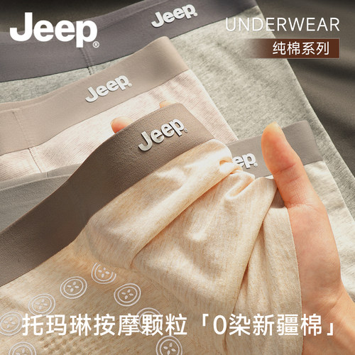 JEEP男士名牌内裤正品高档纯棉裆