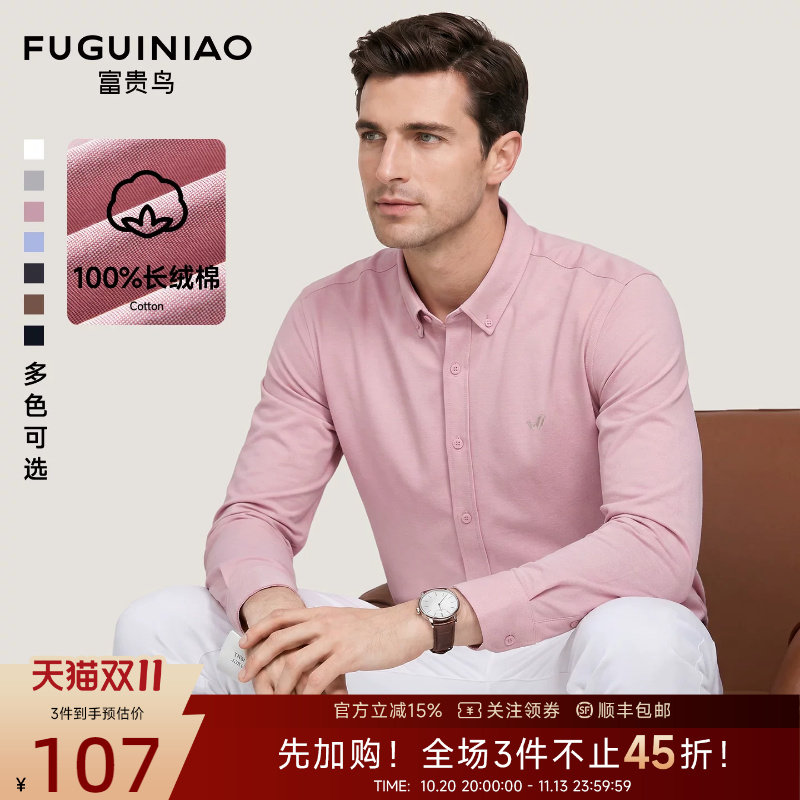 [牛津纺/抗起球]富贵鸟男士长袖翻领衬衫休闲通勤纯棉开衫衬衣秋J