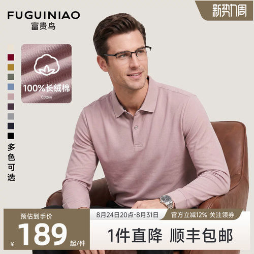 富贵鸟长袖翻领纯棉休闲POLO衫秋