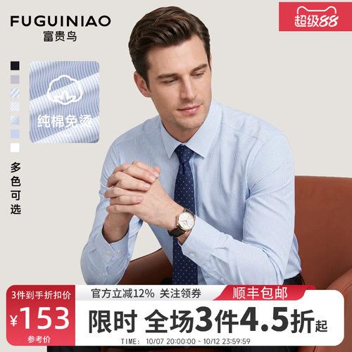 富贵鸟DP免烫男士商务长绒棉衬衫