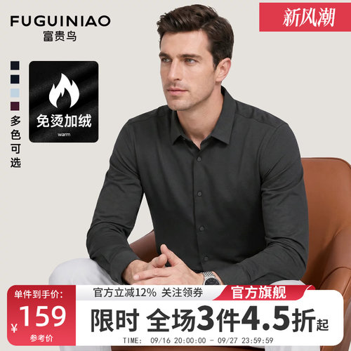 富贵鸟加绒加厚弹力长袖衬衫保暖