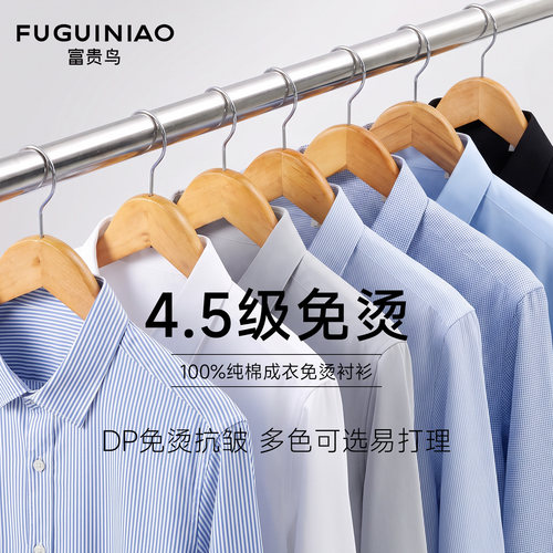 富贵鸟纯棉DP免烫易打理商务衬衫