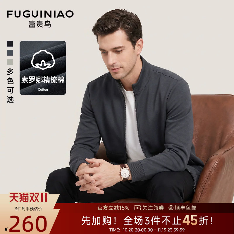 [长绒棉]富贵鸟男士休闲卫衣开衫秋季亲肤舒弹商务立领长袖外套J