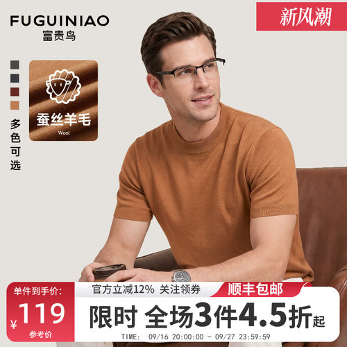 富贵鸟男士蚕丝羊毛短袖针织衫秋