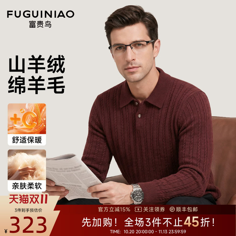[羊绒羊毛/保暖]富贵鸟男士长袖针织衫2026秋冬新款商务打底毛衣J