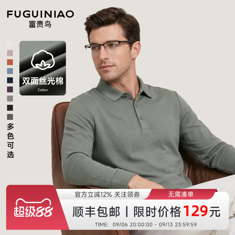 [长绒棉/抗皱]富贵鸟男士纯色Polo衫长袖商务通勤翻领T恤上衣秋J