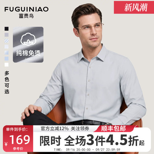 富贵鸟长袖纯棉免烫男士衬衫秋季