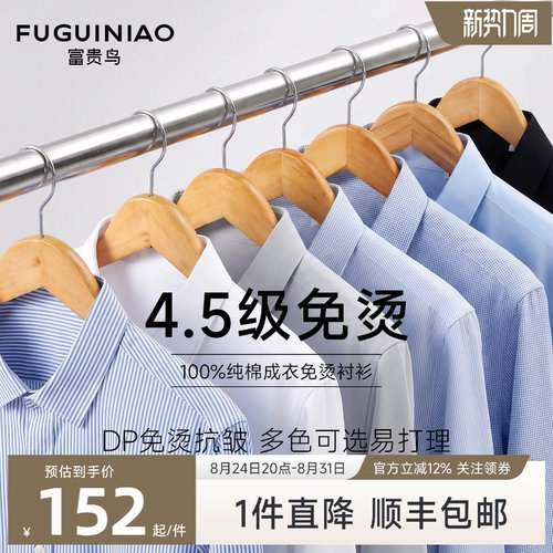 富贵鸟纯棉DP免烫易打理商务衬衫