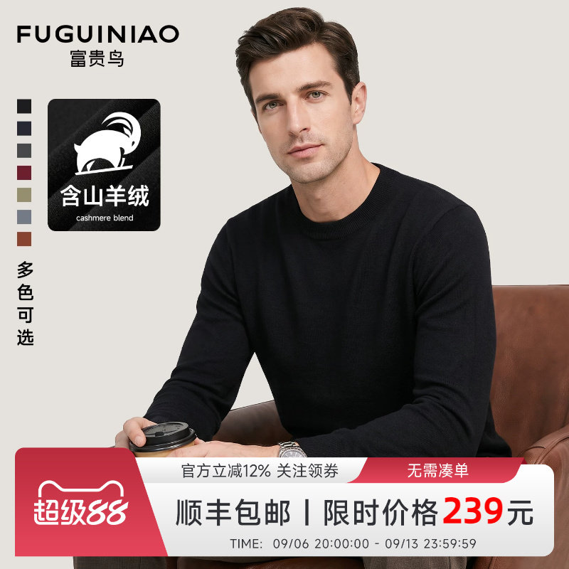 富贵鸟男士舒适保暖打底针织衫秋图片