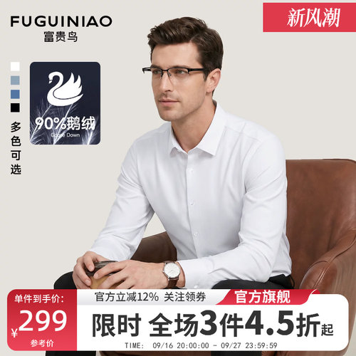 富贵鸟男士长袖商务行政衬衫秋季
