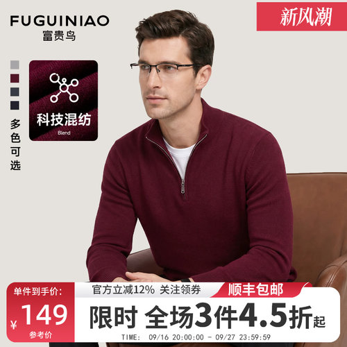 富贵鸟长袖软糯保暖针织衫毛衣秋